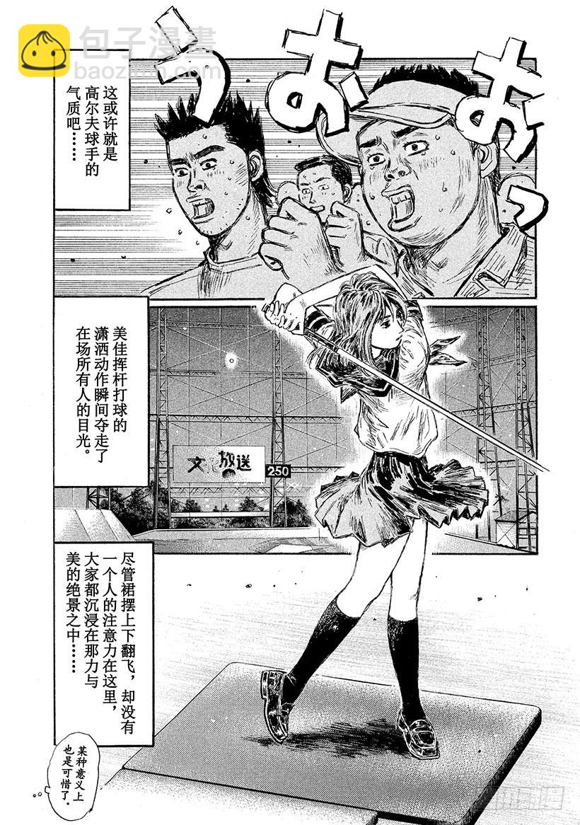🍣头文字D Vol.609 残影 第9页
