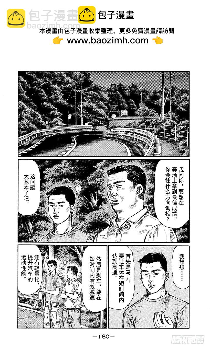 🍣头文字D Vol.611 另一个傻子（后篇 第2页