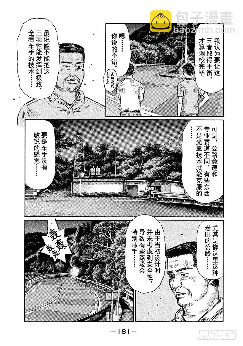 🍣头文字D Vol.611 另一个傻子（后篇 第3页