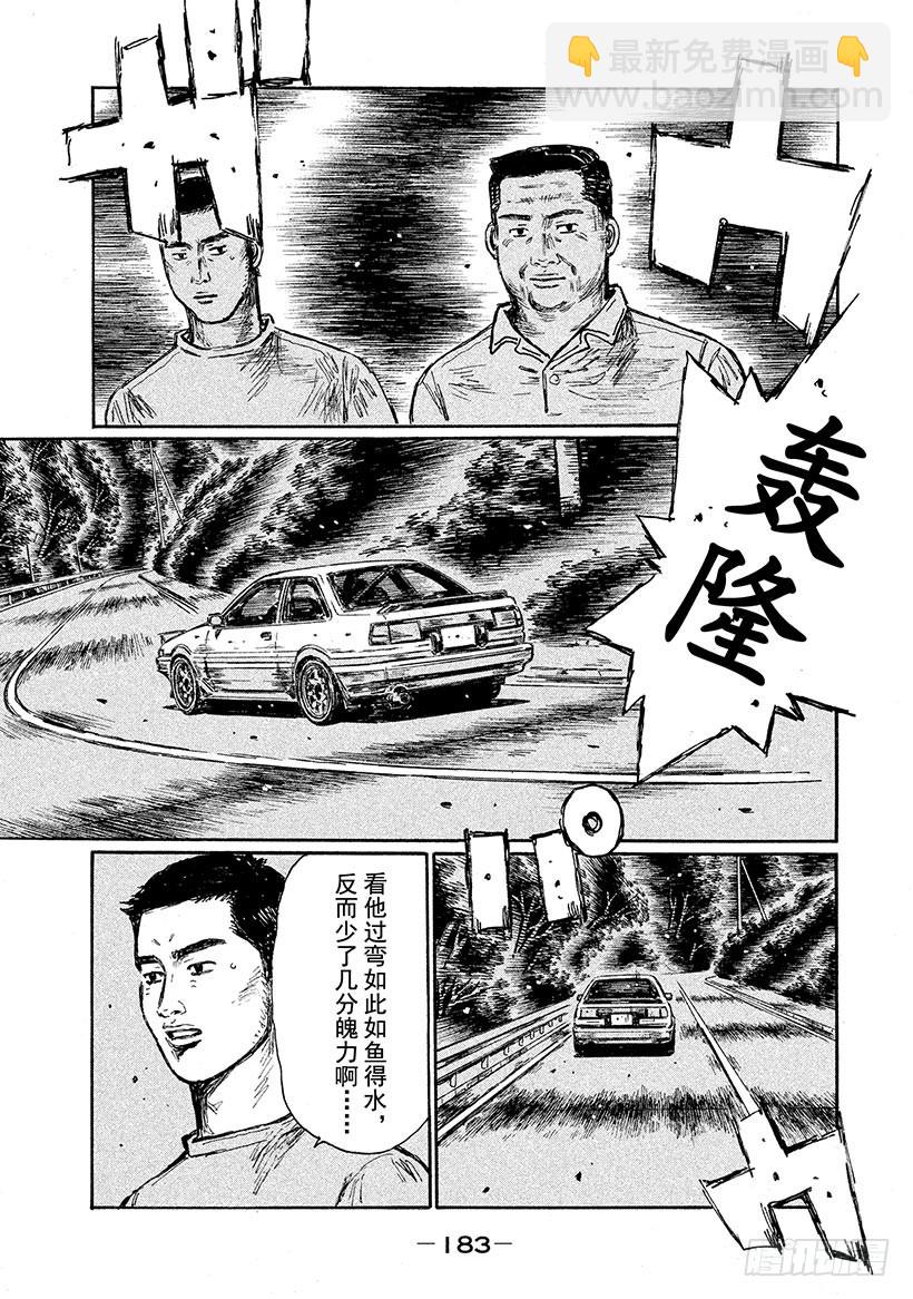 🍣头文字D Vol.611 另一个傻子（后篇 第5页