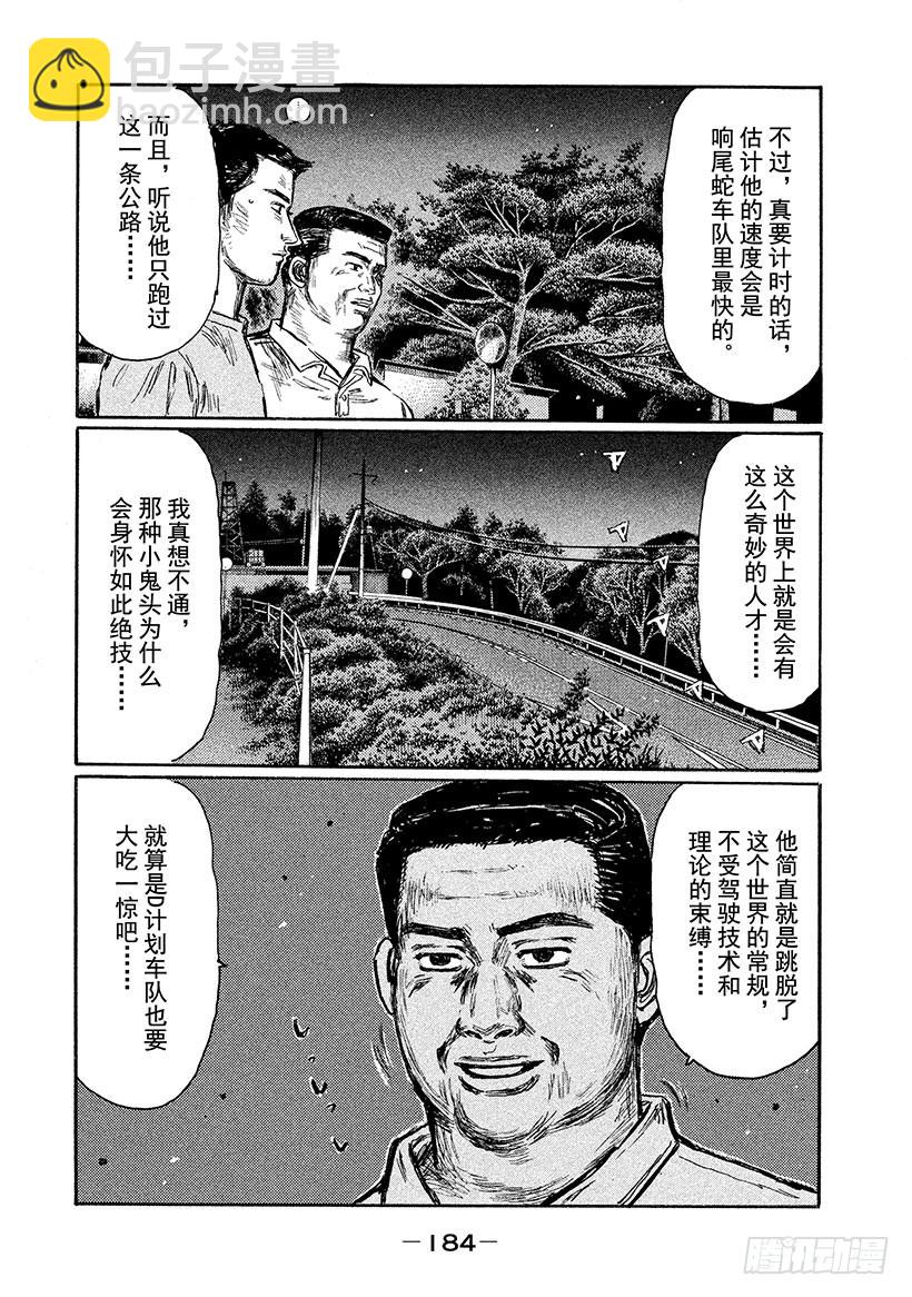 🍣头文字D Vol.611 另一个傻子（后篇 第6页