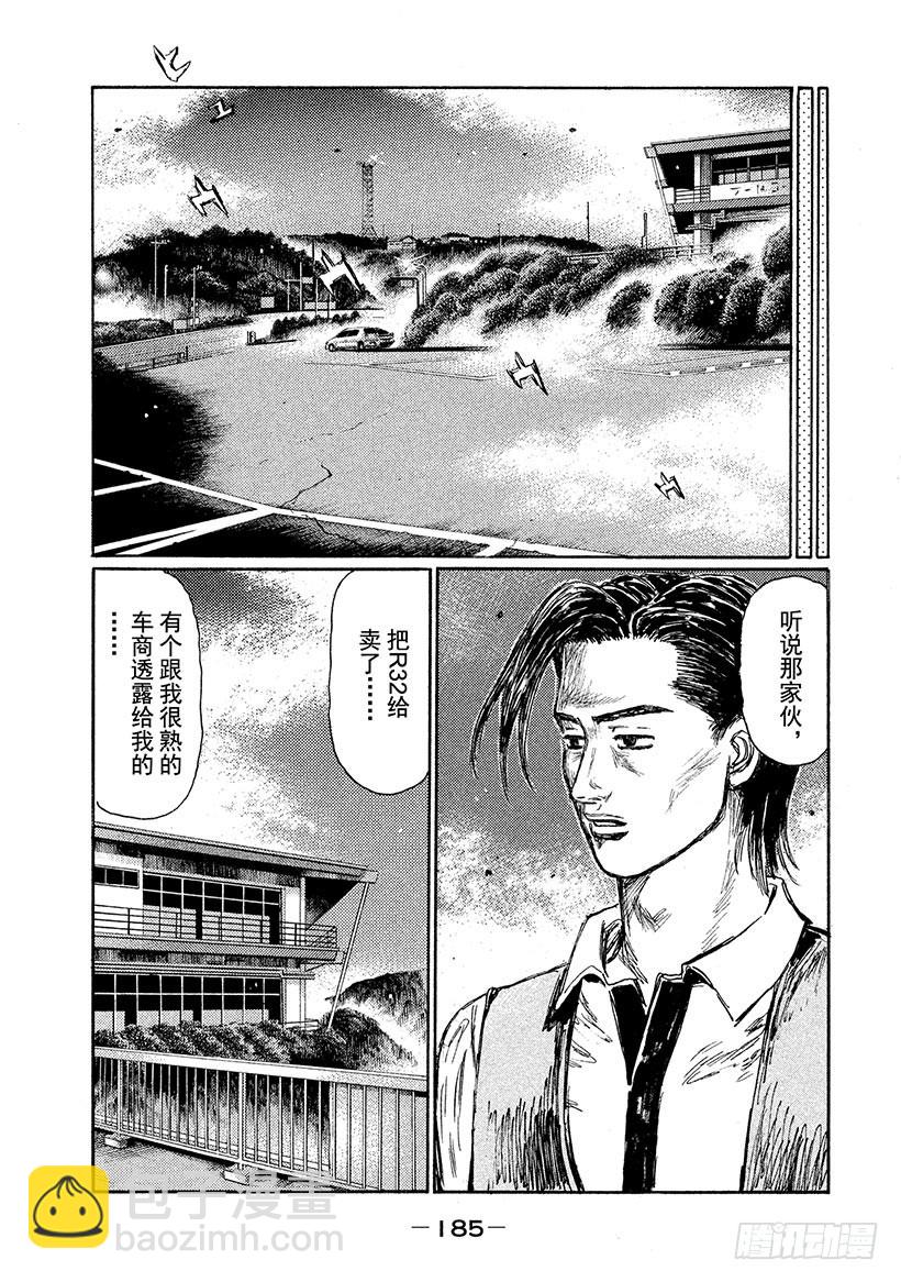 🍣头文字D Vol.611 另一个傻子（后篇 第7页