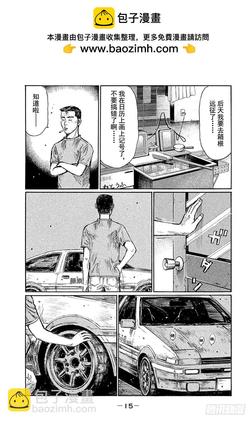 🍣头文字D Vol.613 母与子 第2页