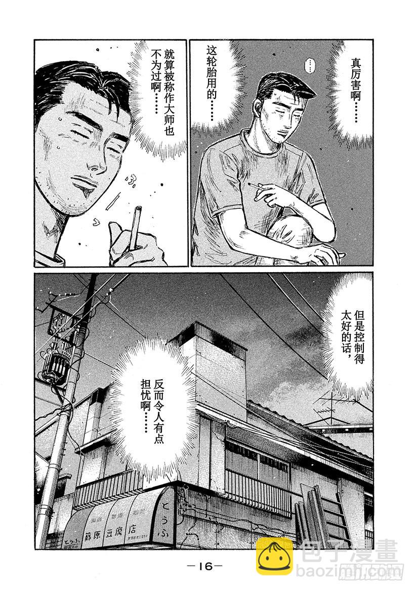 🍣头文字D Vol.613 母与子 第3页