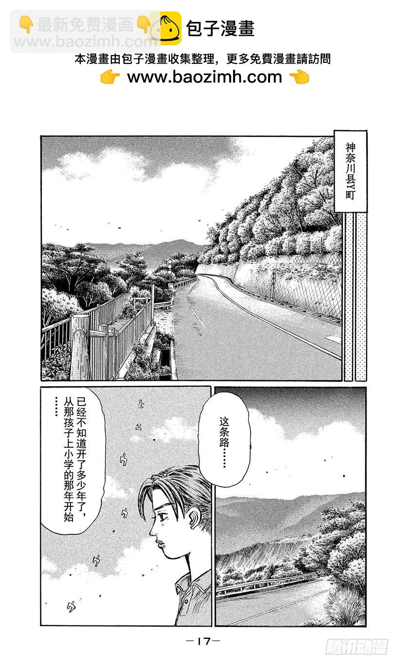 🍣头文字D Vol.613 母与子 第4页