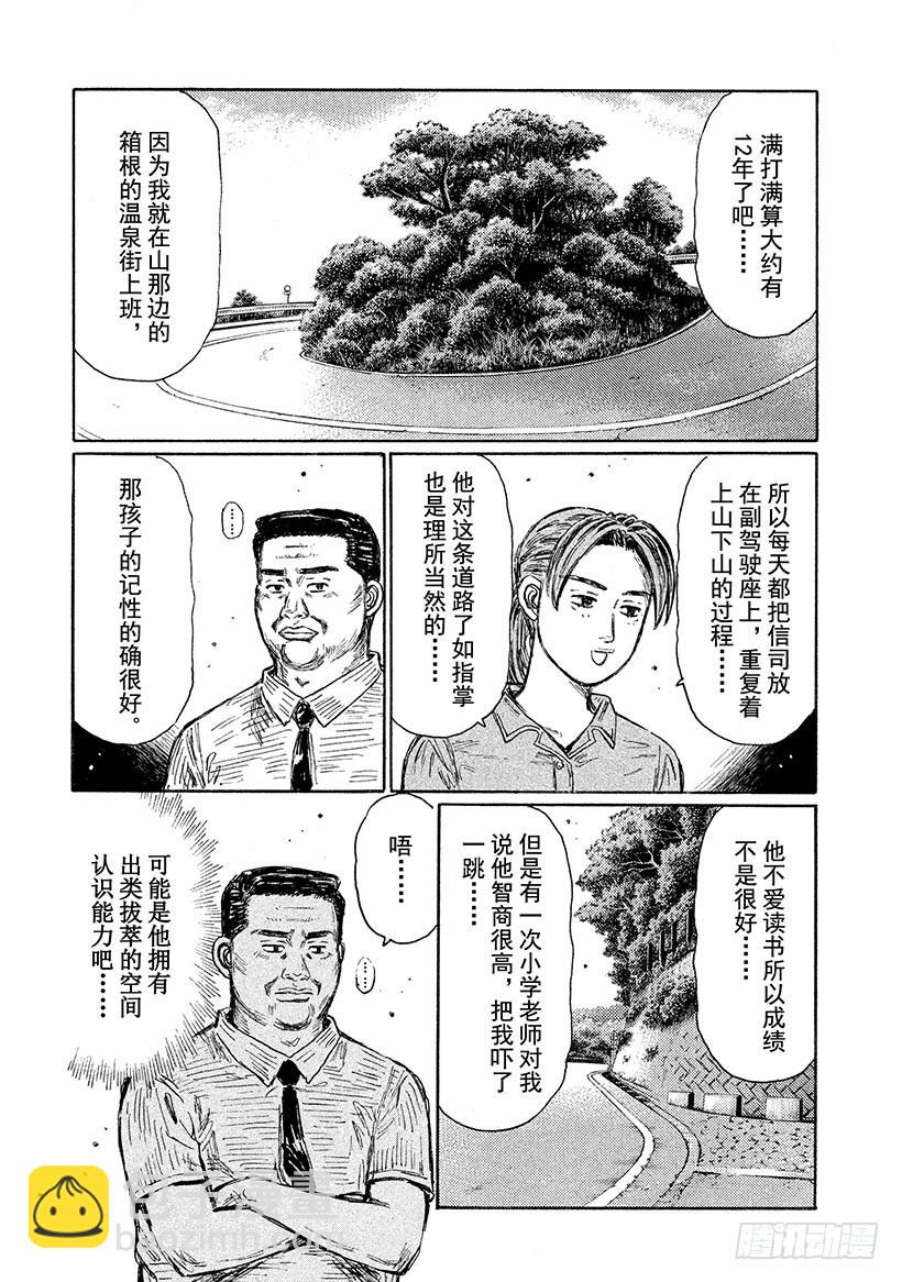 🍣头文字D Vol.613 母与子 第5页