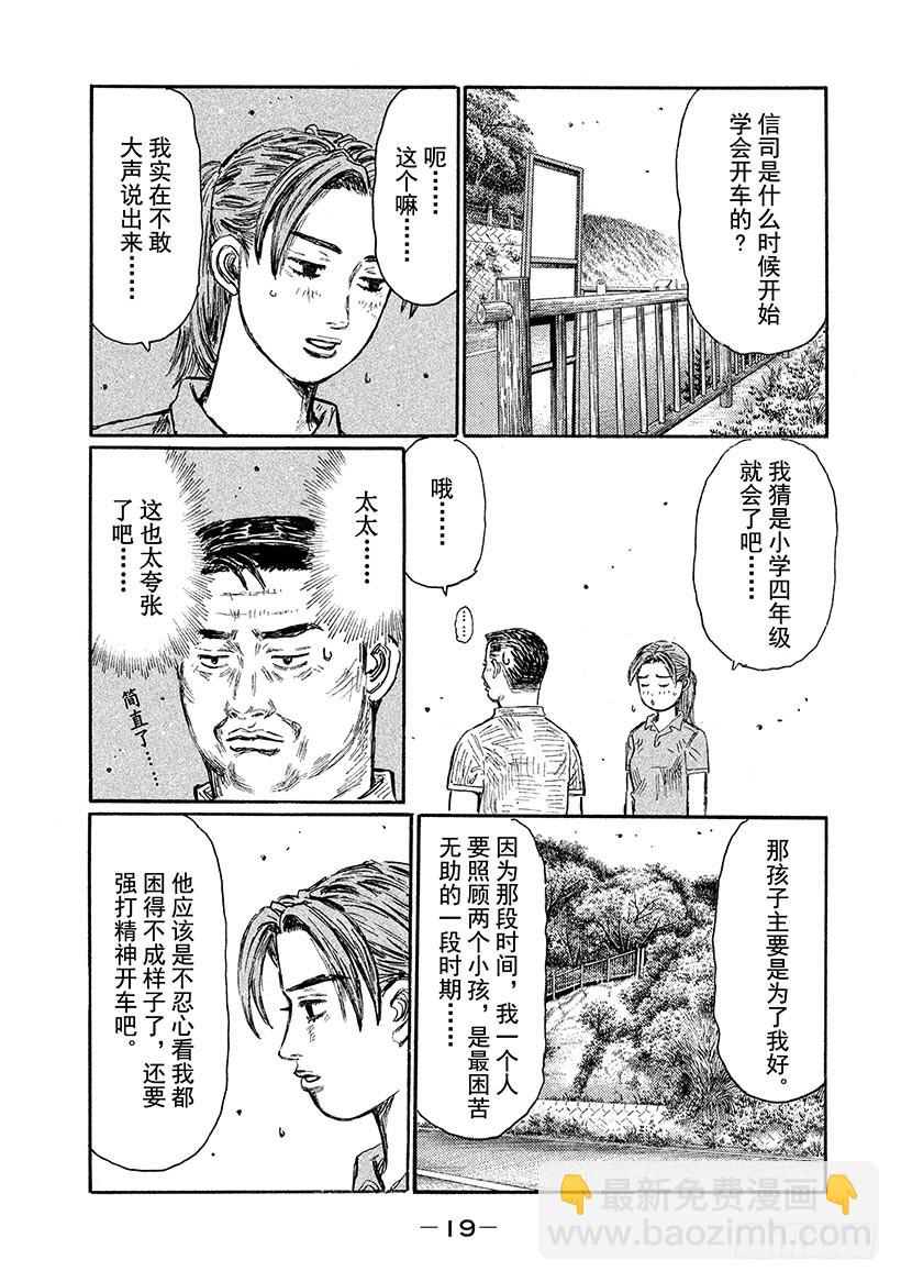 🍣头文字D Vol.613 母与子 第6页