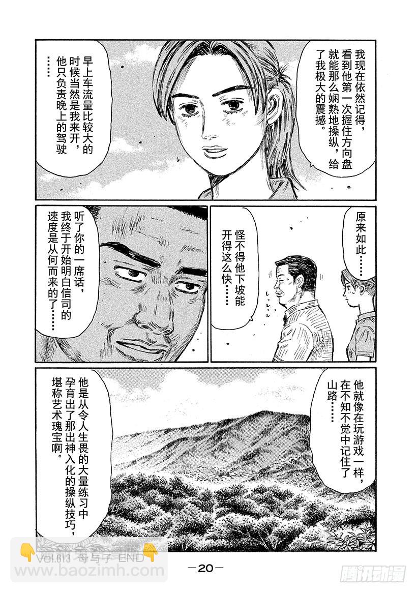 🍣头文字D Vol.613 母与子 第7页