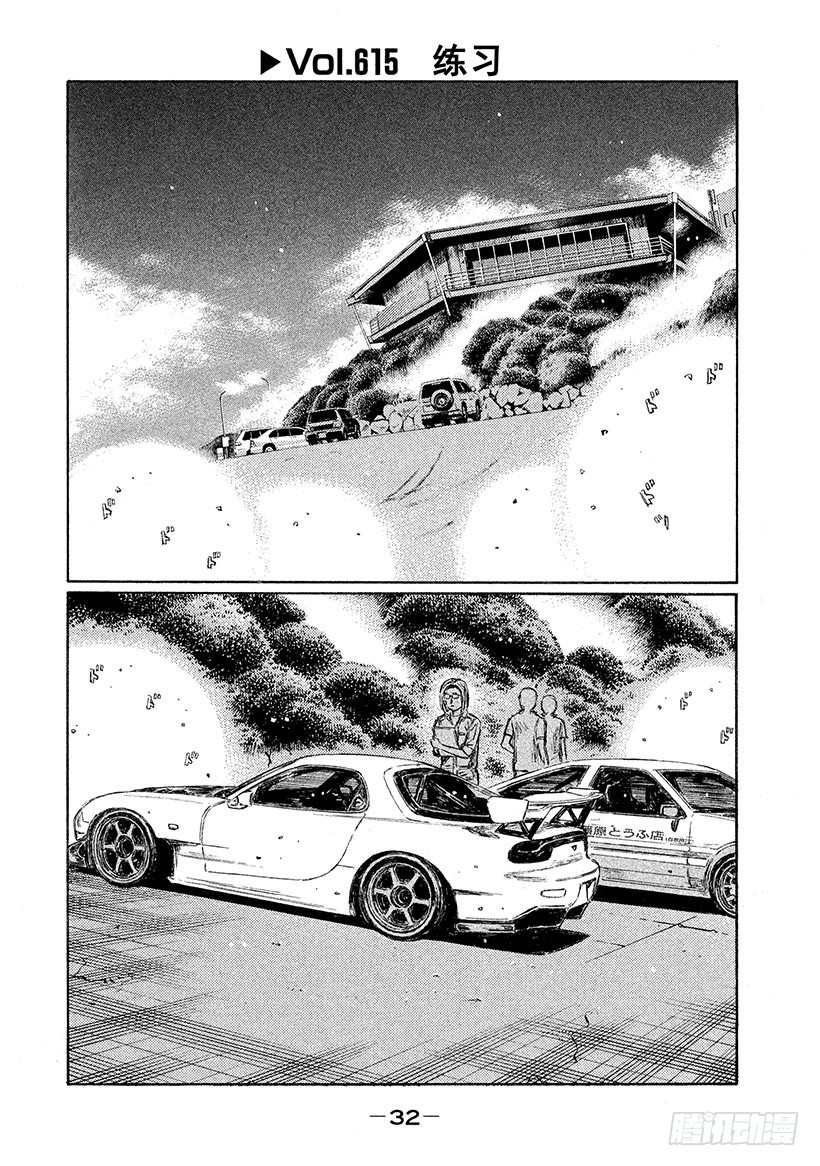 🍣头文字D Vol.615 练习 第1页