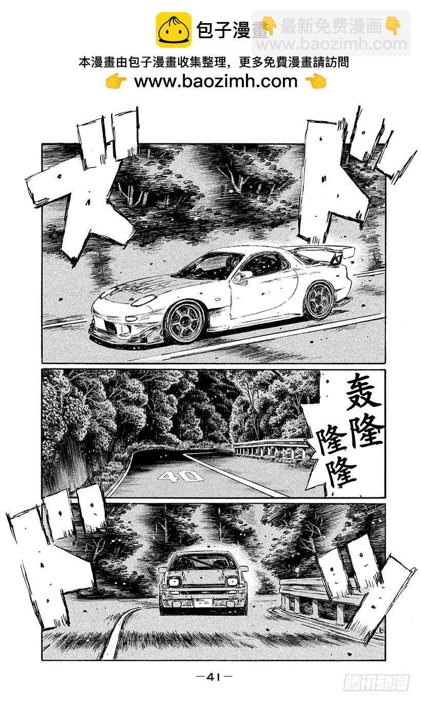 🍣头文字D Vol.615 练习 第10页