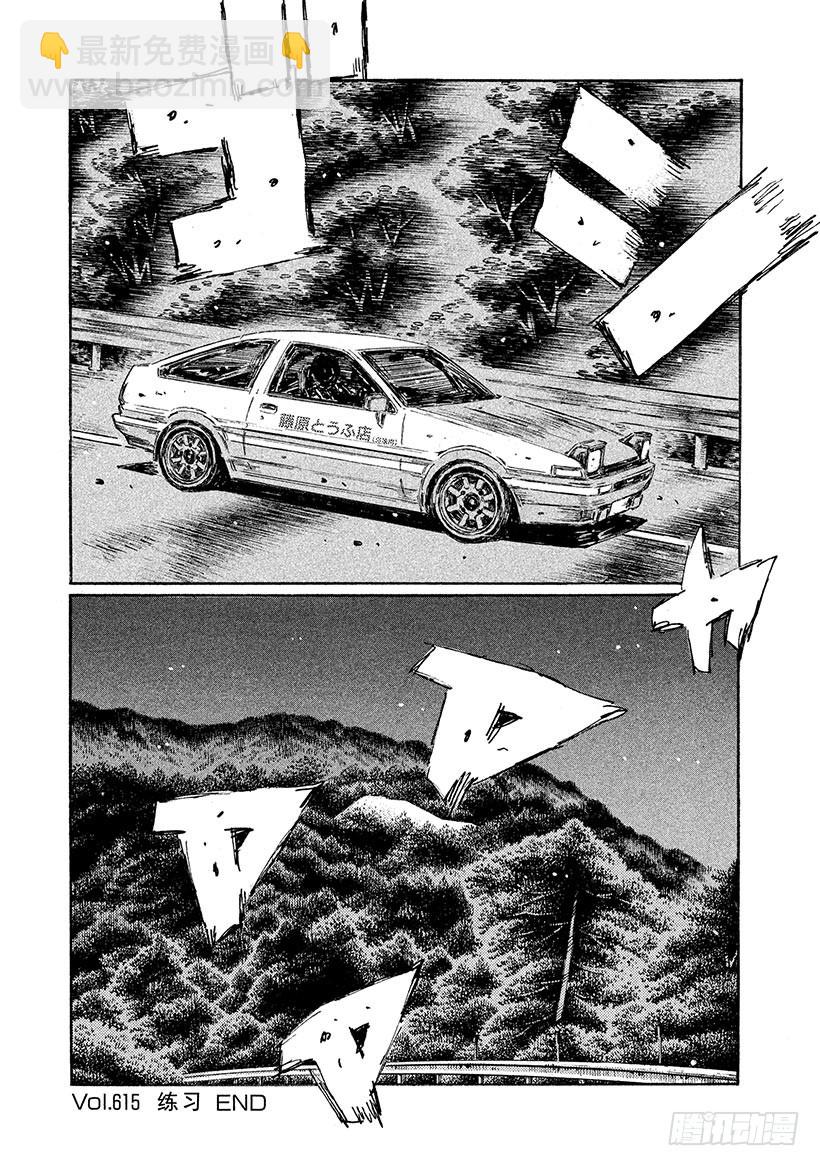 🍣头文字D Vol.615 练习 第11页