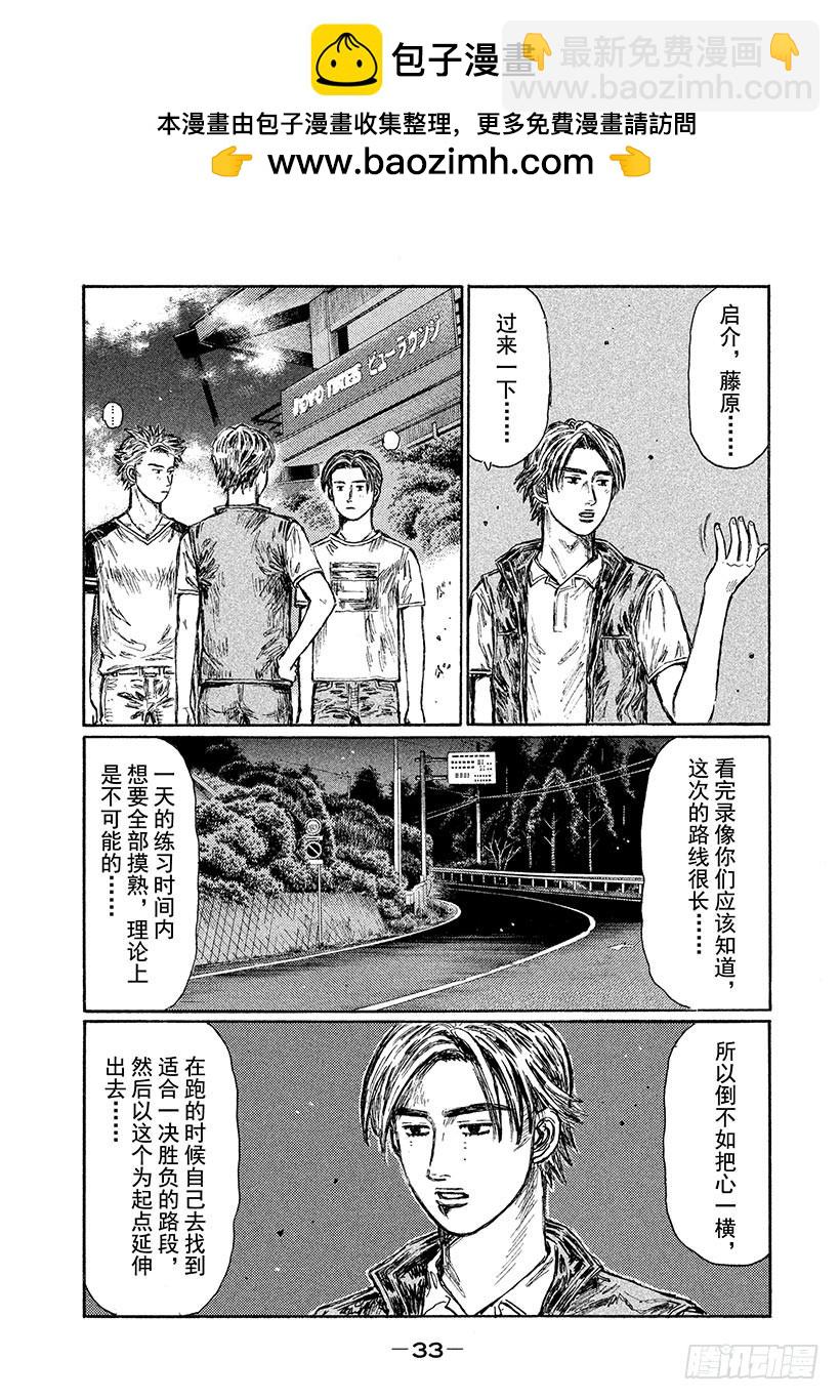 🍣头文字D Vol.615 练习 第2页