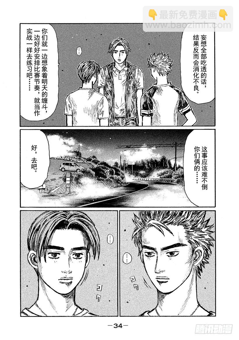 🍣头文字D Vol.615 练习 第3页