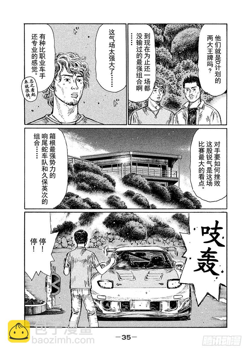 🍣头文字D Vol.615 练习 第4页
