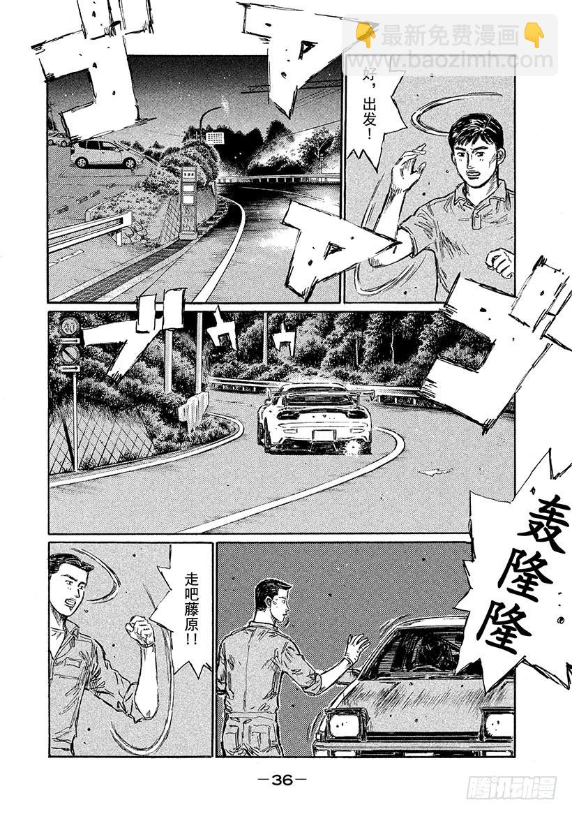 🍣头文字D Vol.615 练习 第5页