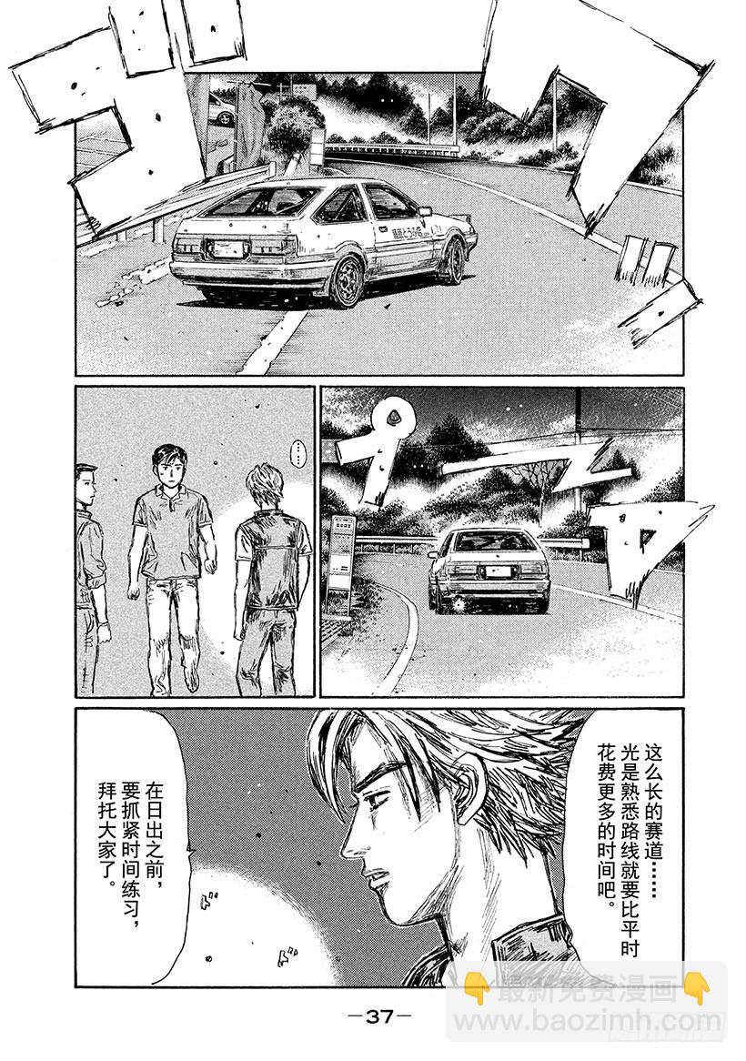 🍣头文字D Vol.615 练习 第6页