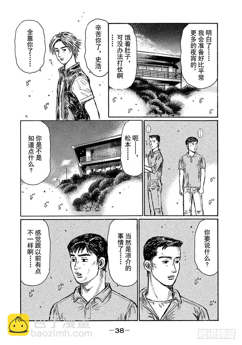 🍣头文字D Vol.615 练习 第7页