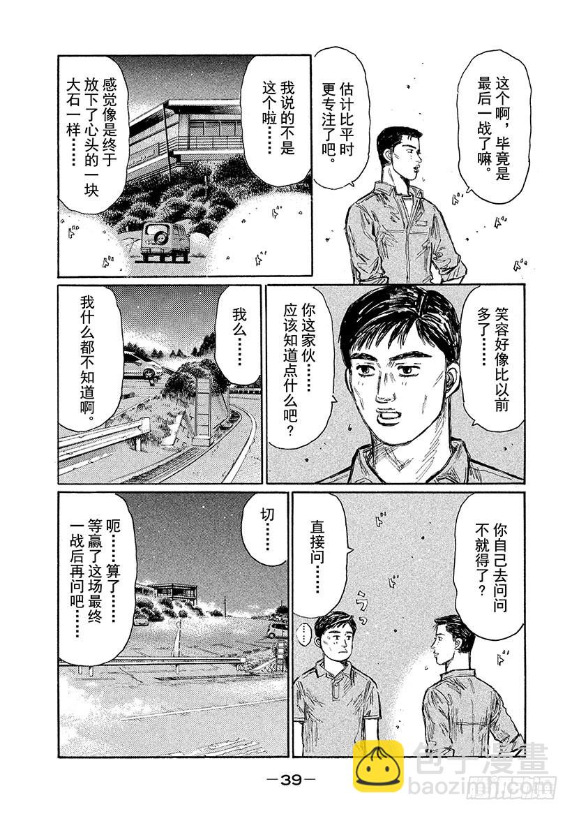 🍣头文字D Vol.615 练习 第8页