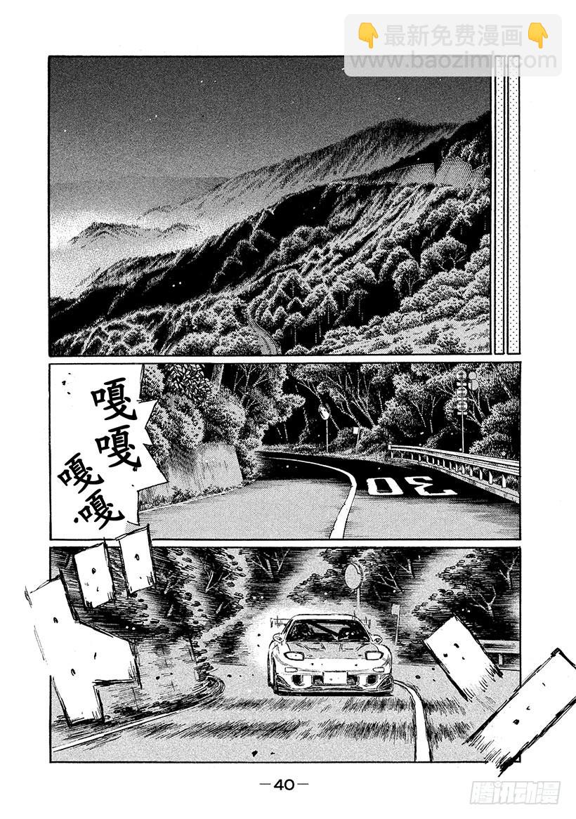 🍣头文字D Vol.615 练习 第9页