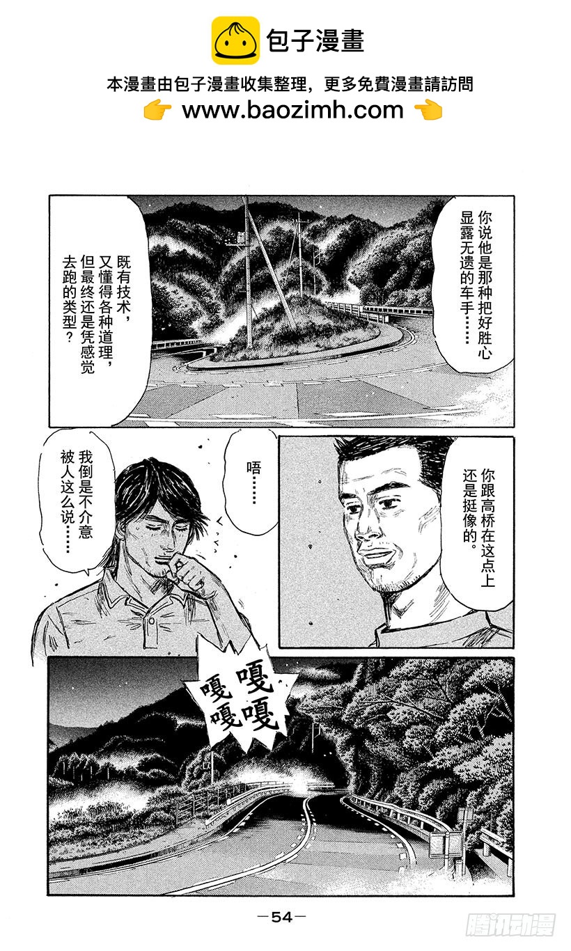 🍣头文字D Vol.617 胜率百分之二十 第2页
