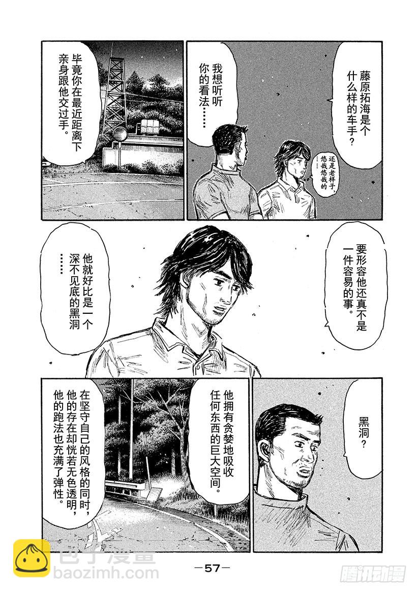🍣头文字D Vol.617 胜率百分之二十 第5页