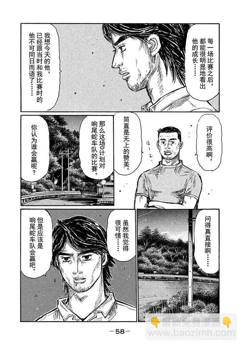 🍣头文字D Vol.617 胜率百分之二十 第6页