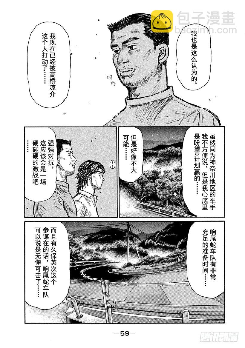 🍣头文字D Vol.617 胜率百分之二十 第7页