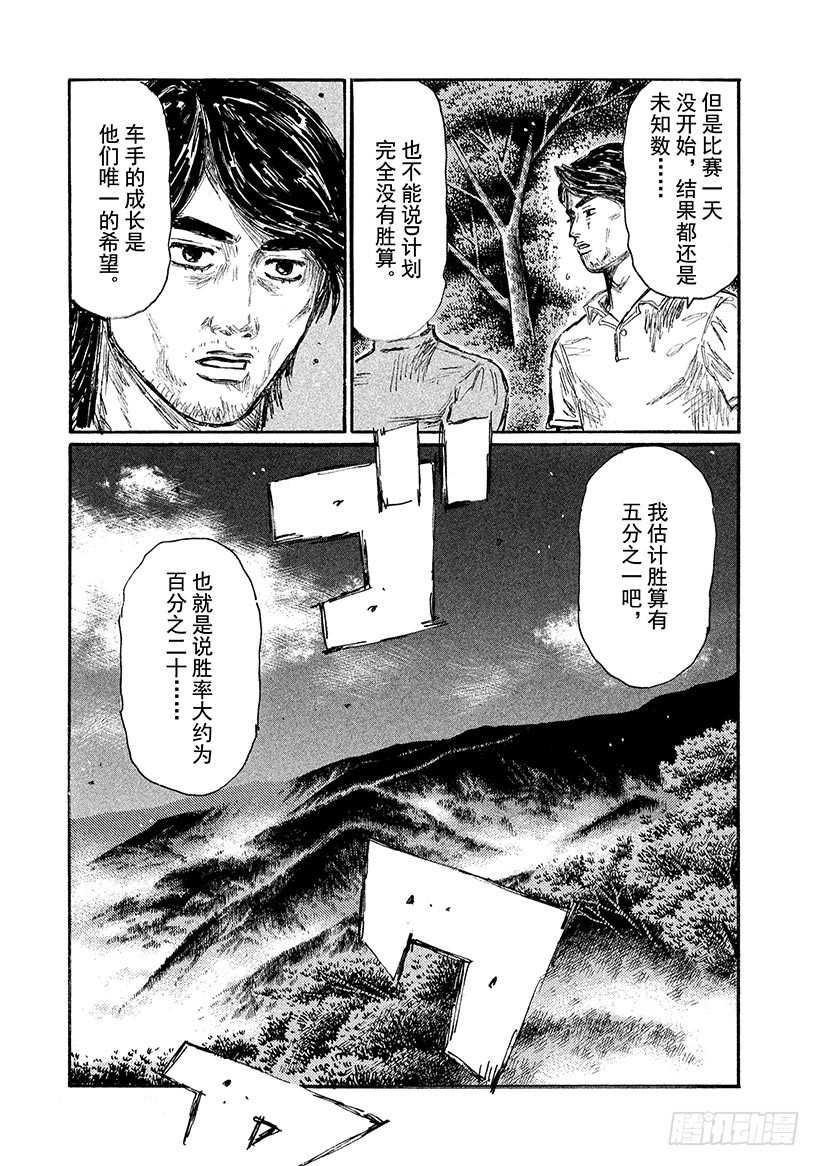 🍣头文字D Vol.617 胜率百分之二十 第8页