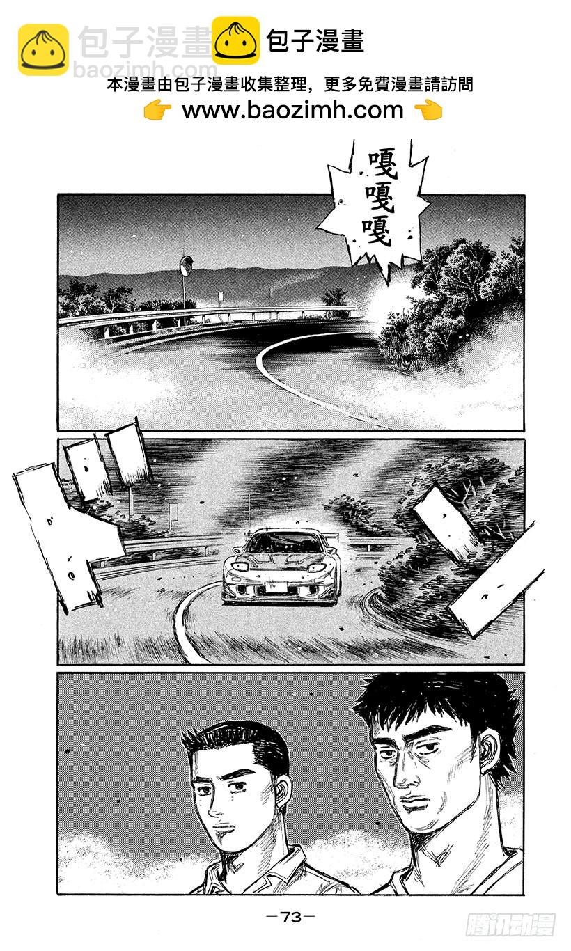 🍣头文字D Vol.619 沉重的气氛 第3页