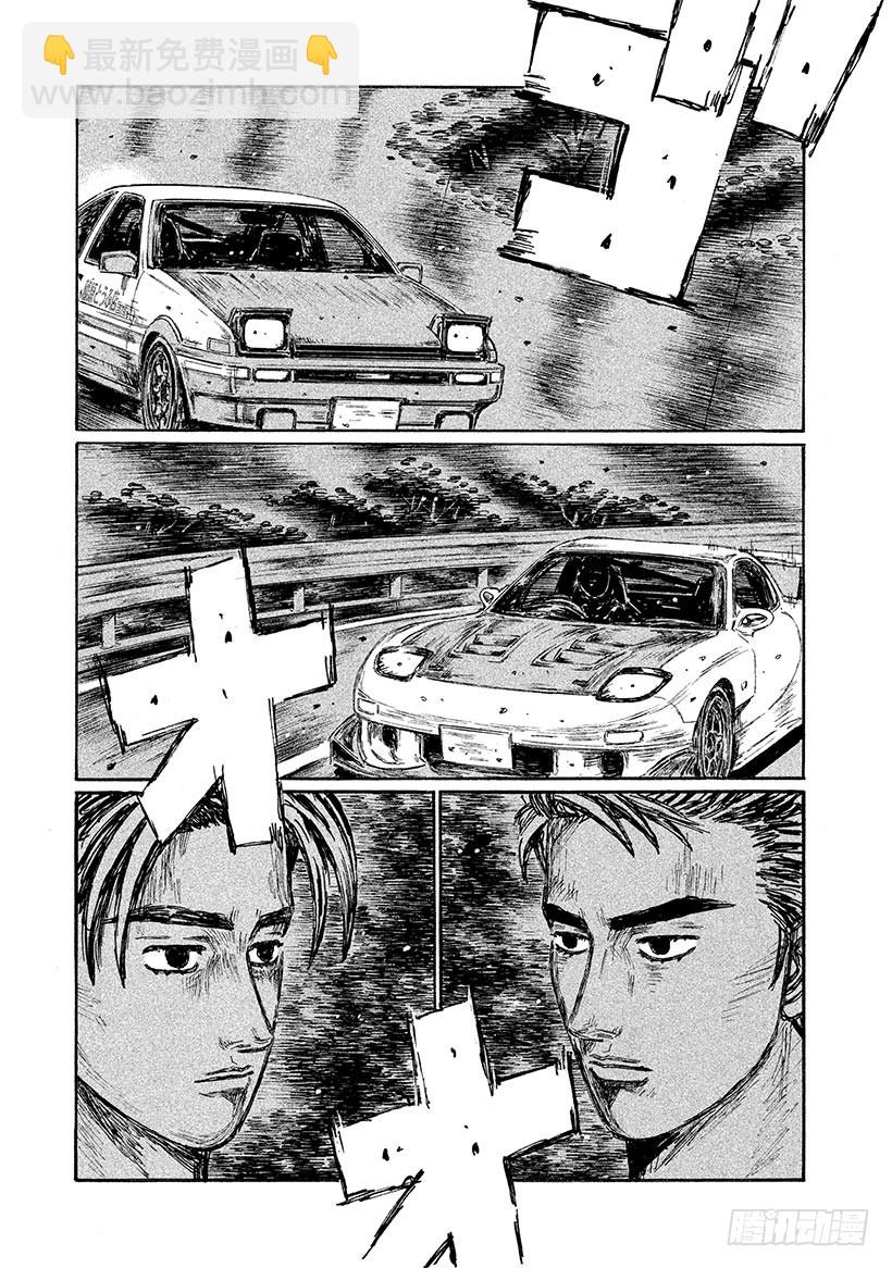 🍣头文字D Vol.619 沉重的气氛 第4页