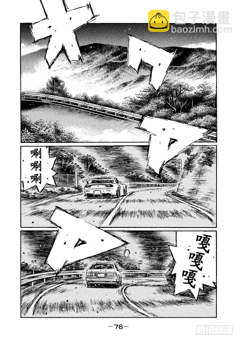🍣头文字D Vol.619 沉重的气氛 第6页