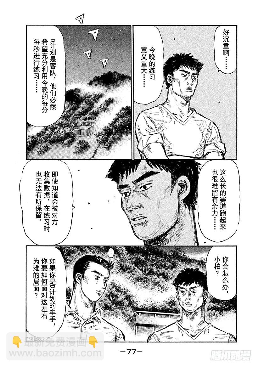 🍣头文字D Vol.619 沉重的气氛 第7页