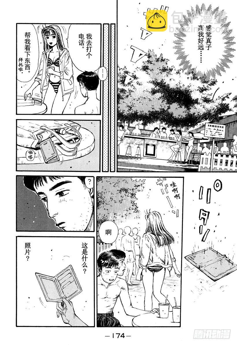 🍣头文字D Vol.63 夏末之恋 第10页