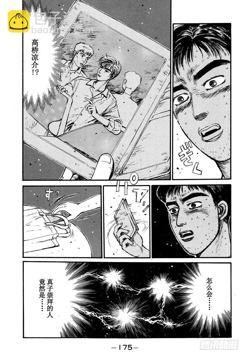 🍣头文字D Vol.63 夏末之恋 第11页