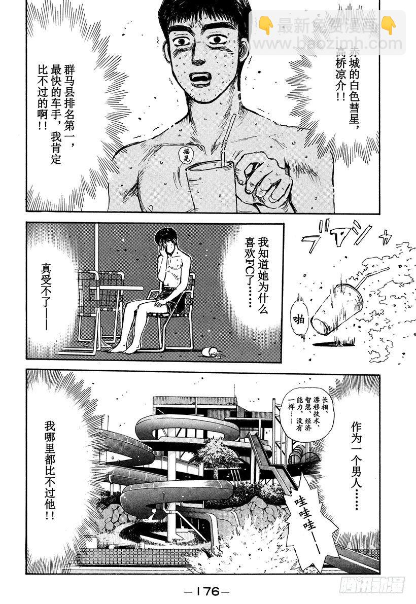 🍣头文字D Vol.63 夏末之恋 第12页