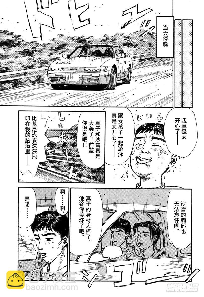 🍣头文字D Vol.63 夏末之恋 第13页