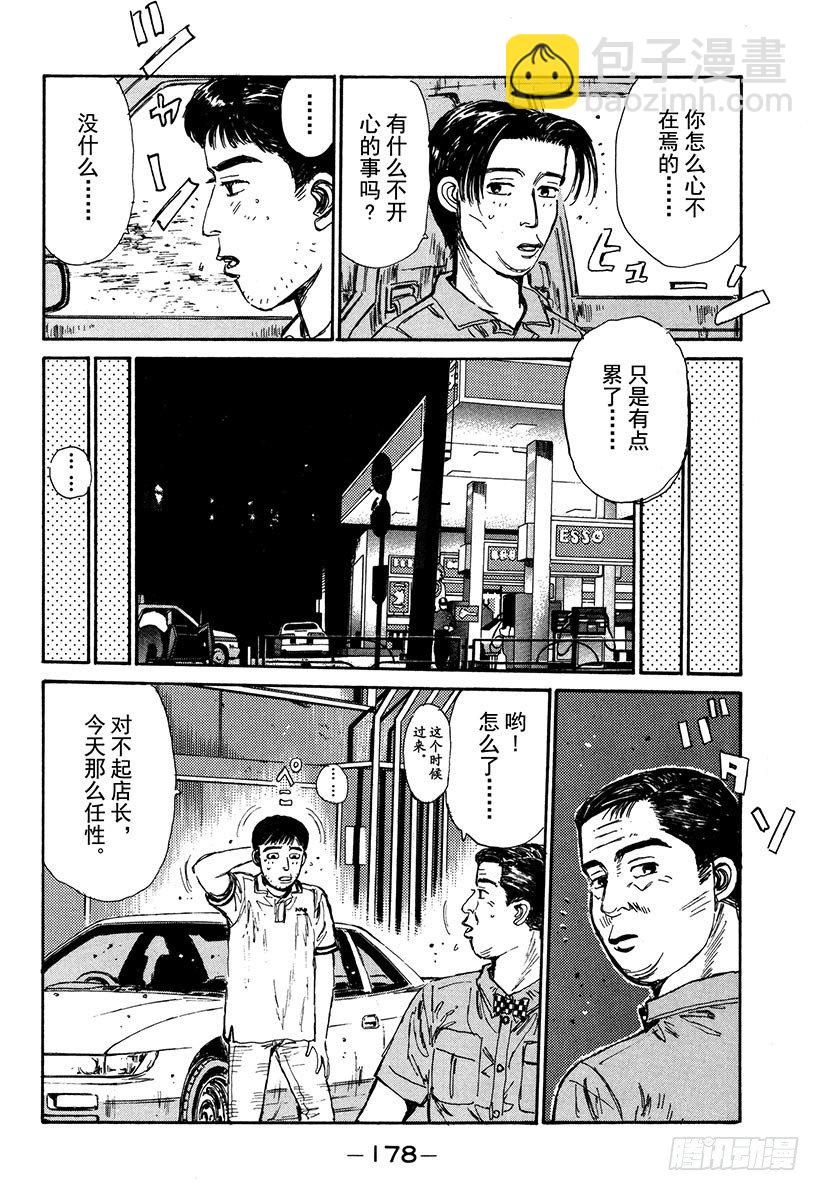 🍣头文字D Vol.63 夏末之恋 第14页