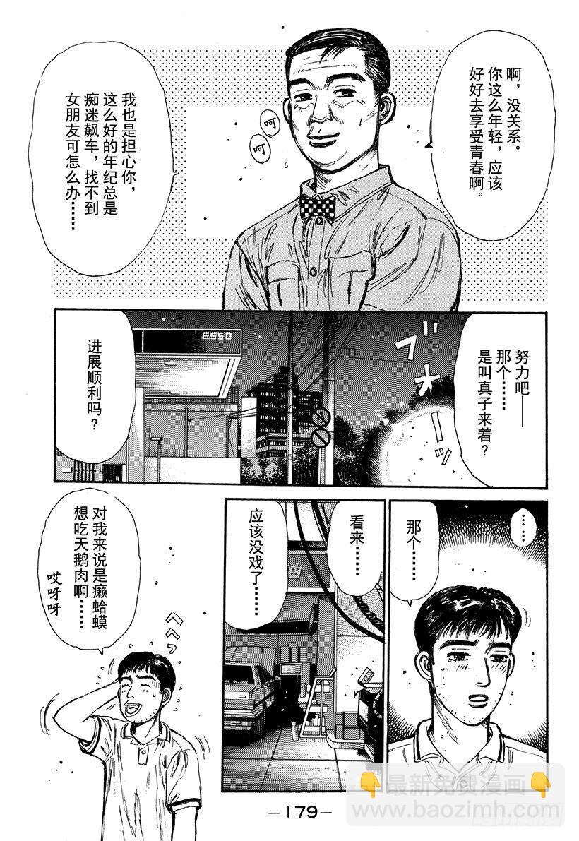 🍣头文字D Vol.63 夏末之恋 第15页