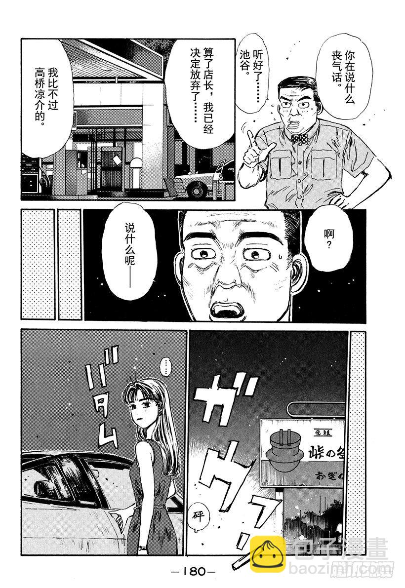 🍣头文字D Vol.63 夏末之恋 第16页