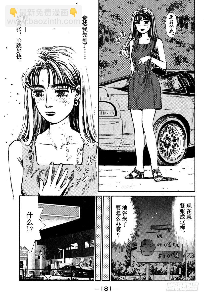 🍣头文字D Vol.63 夏末之恋 第17页