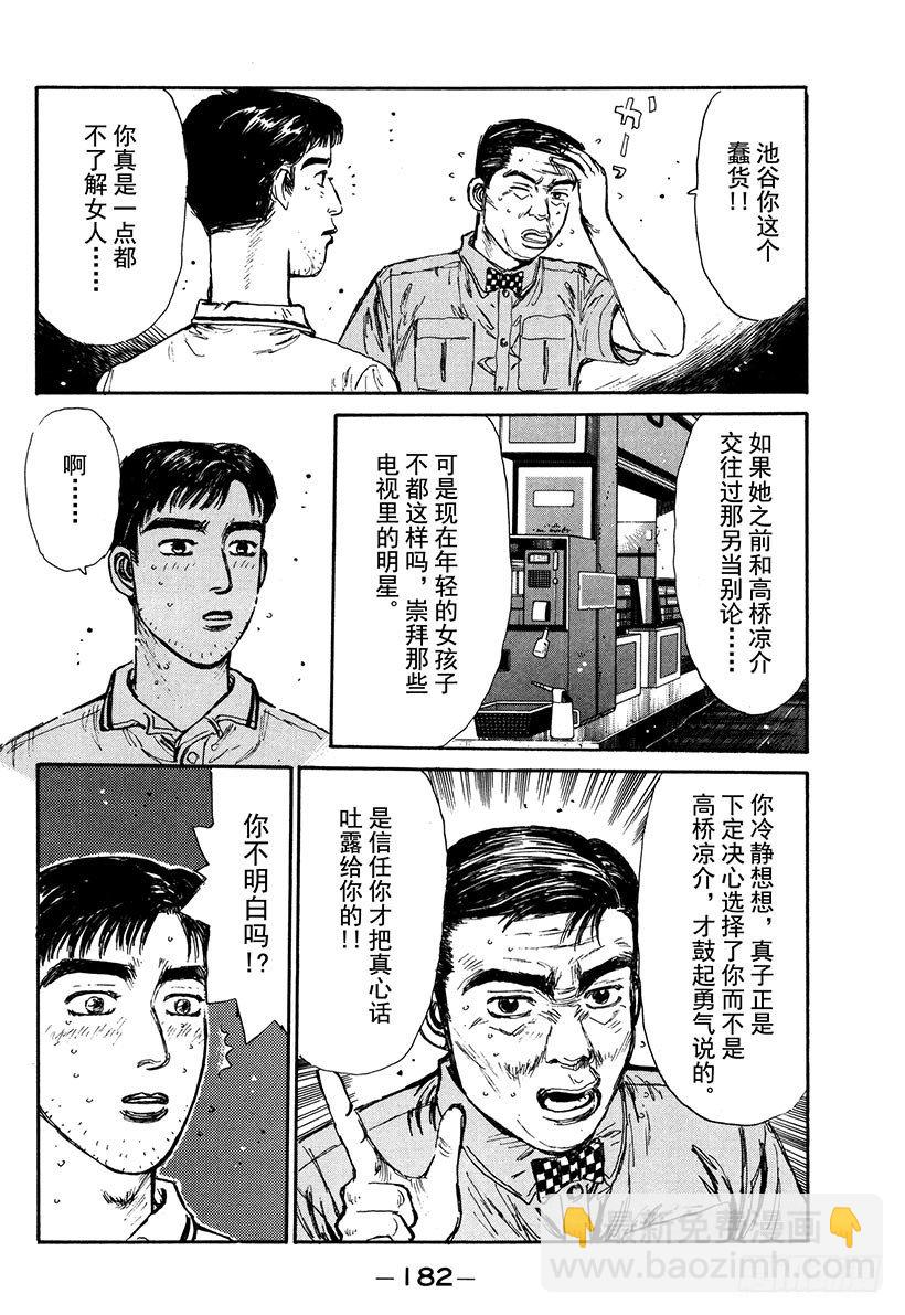 🍣头文字D Vol.63 夏末之恋 第18页