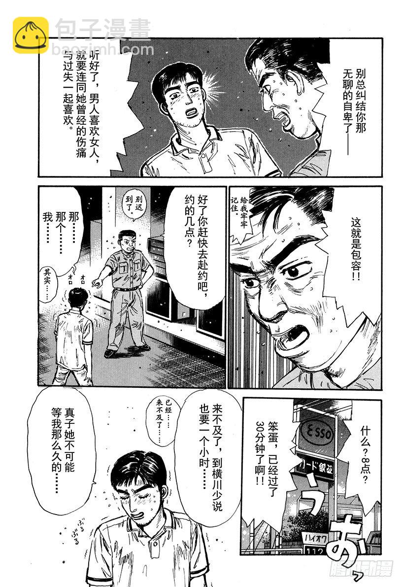 🍣头文字D Vol.63 夏末之恋 第19页