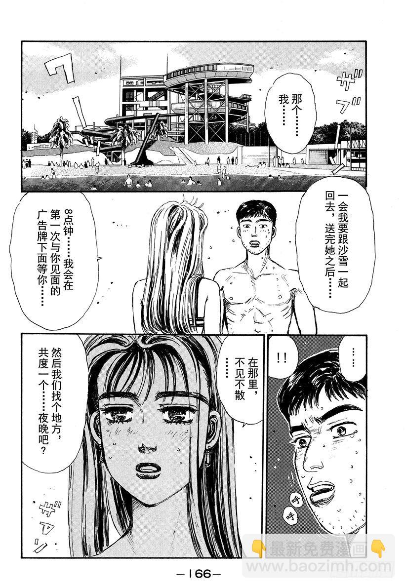 🍣头文字D Vol.63 夏末之恋 第2页