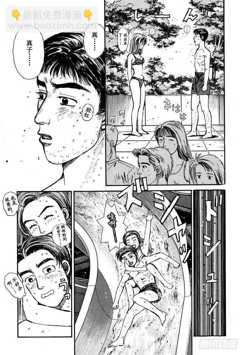 🍣头文字D Vol.63 夏末之恋 第3页