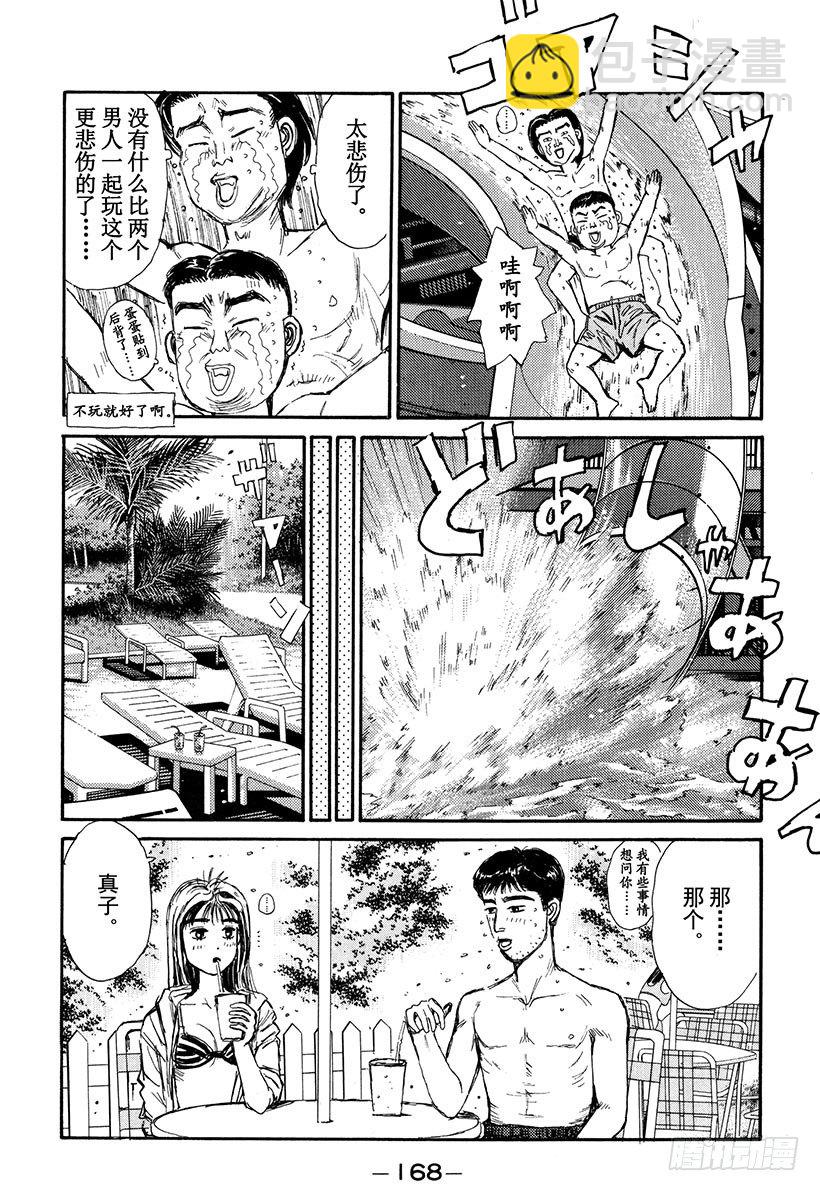 🍣头文字D Vol.63 夏末之恋 第4页