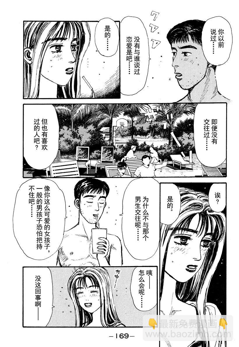 🍣头文字D Vol.63 夏末之恋 第5页