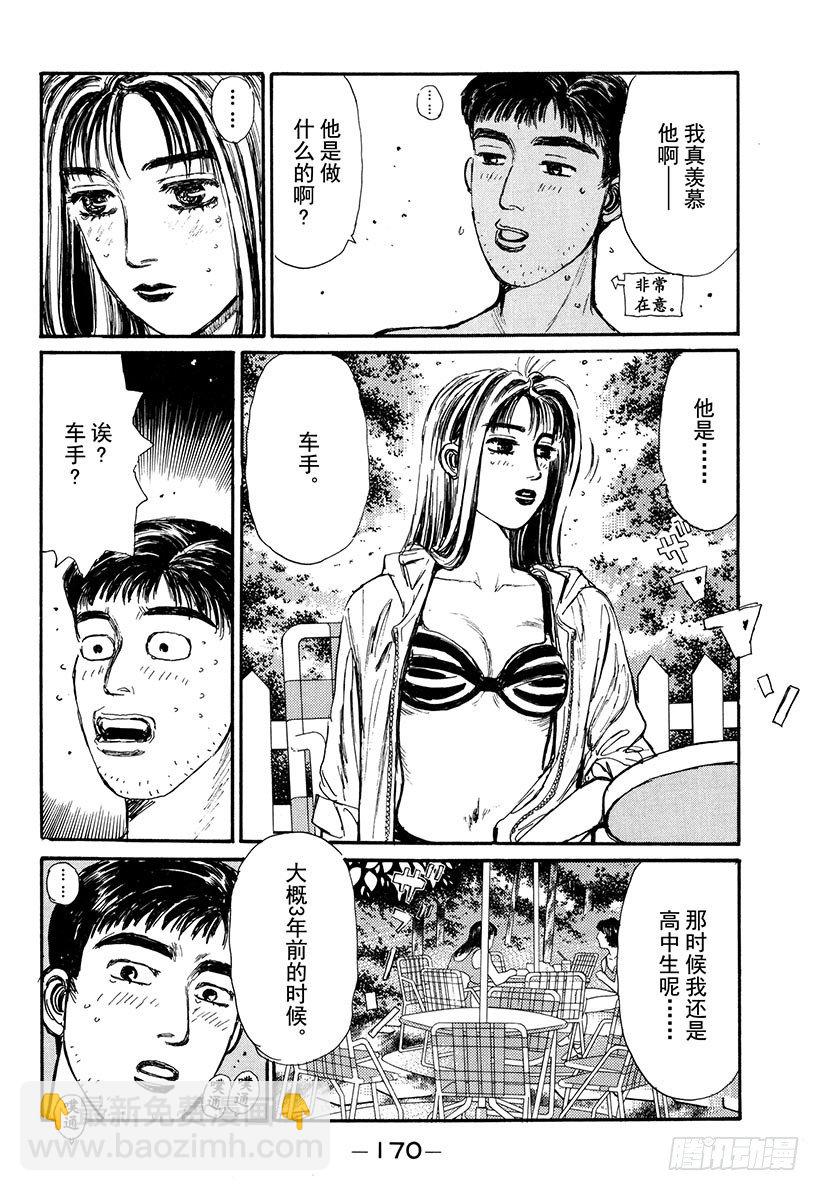 🍣头文字D Vol.63 夏末之恋 第6页