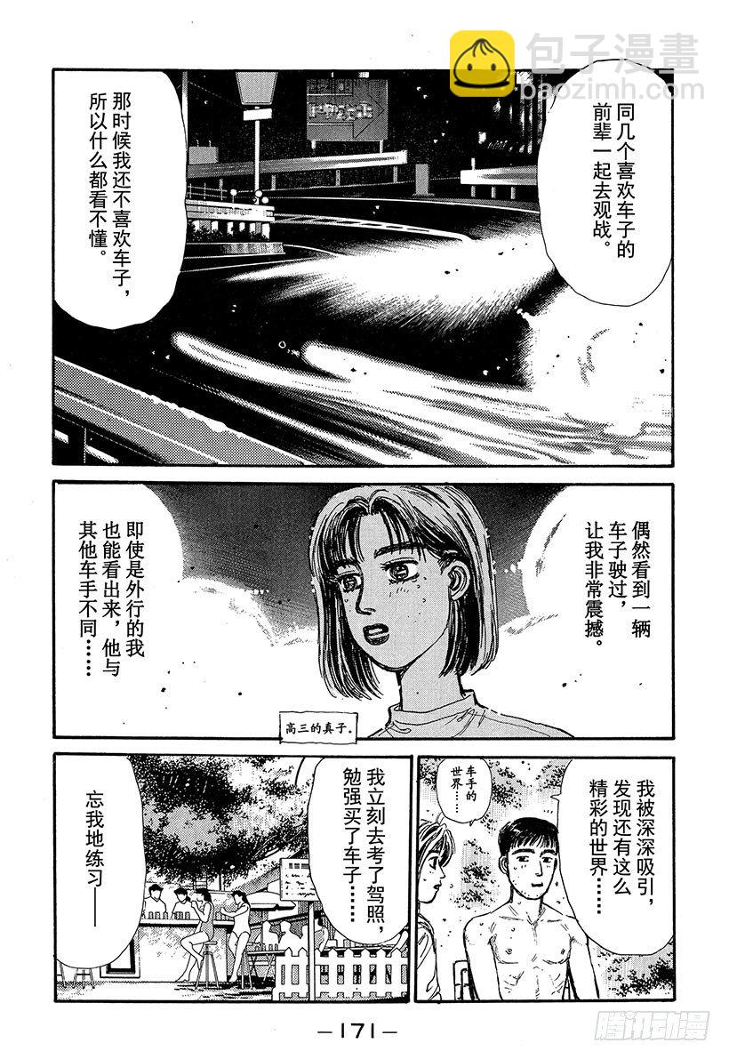 🍣头文字D Vol.63 夏末之恋 第7页