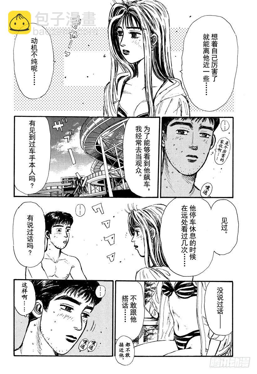 🍣头文字D Vol.63 夏末之恋 第8页