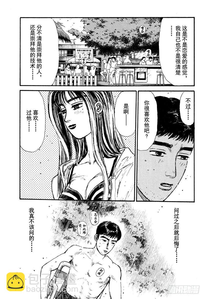 🍣头文字D Vol.63 夏末之恋 第9页